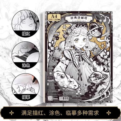 飛樂鳥A4洛麗塔黑白線稿批髮經典練習卡通畫本學生動漫手繪卡片