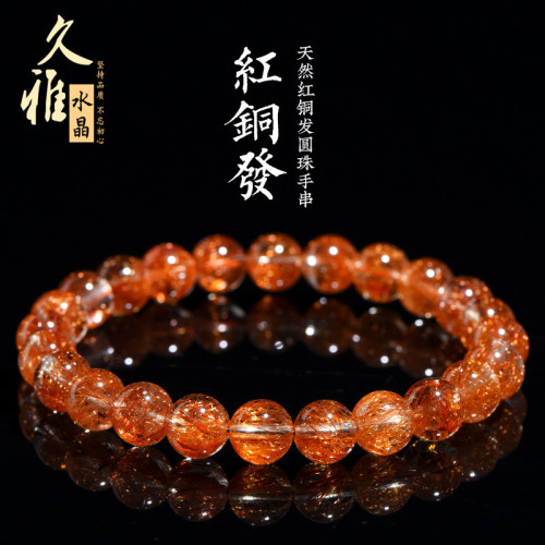 久雅水晶 天然7A級紅銅髮圓珠手鏈 老鑛紅髮晶散珠手串 廠家直銷