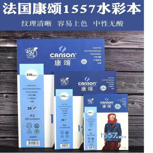 康頌1557水彩本批髮A4/A5/A3封膠繪畫兒童水彩學生水溶彩鉛空白本