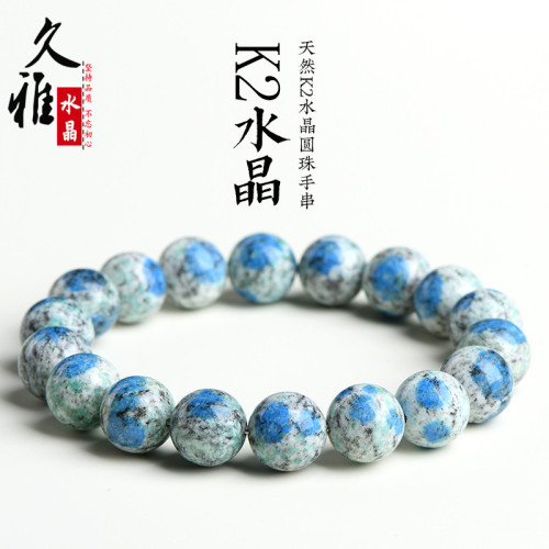 久雅水晶 天然K2圓珠手鏈 神秘藍白共生款散珠手串 廠家直銷