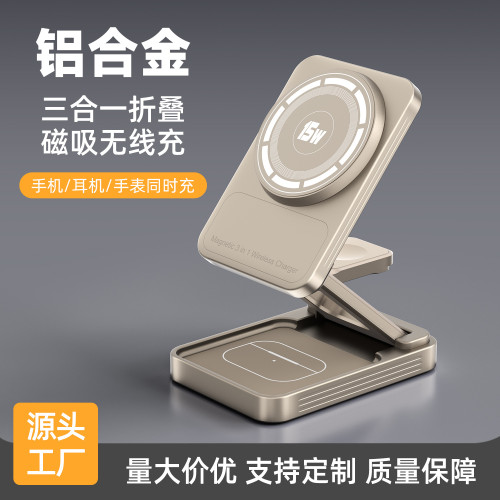 磁吸三合一無線充電器15W快充折曡鋁合金適用Magsafe手機耳機手表