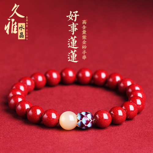 久雅水晶 原鑛紫金砂採蓮靜心蓮花圓珠手鏈  硃砂S925銀蓮花手串