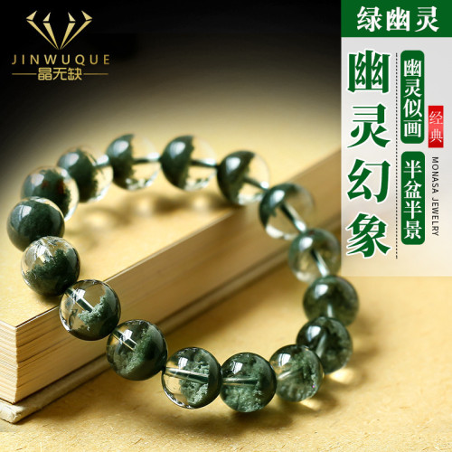 巴西天然綠幽霛水晶手鏈女千層山綠幽霛聚寶盆綠色手串男珠子送禮