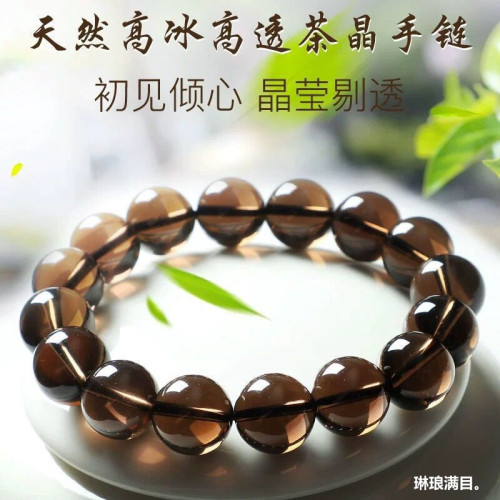 水晶天然高冰玻璃體茶晶手鏈女男款 小衆飾品情侶手串女禮物