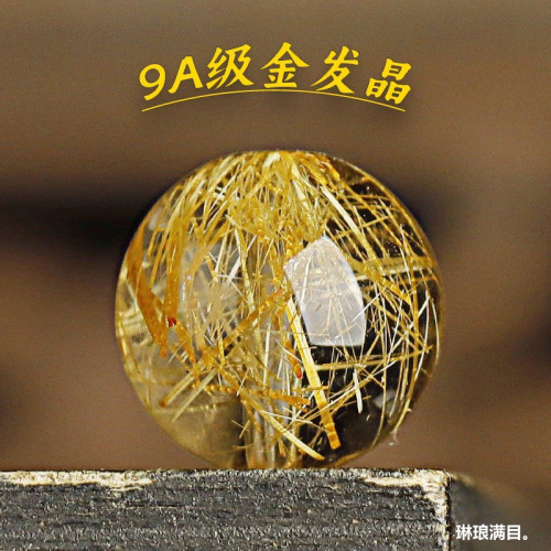 天然9A金髮晶散珠巴西鈦晶高端多寶散珠圓珠單珠DIY水晶手串手鏈