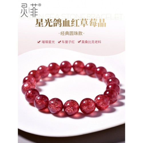 收藏級星光鴿血紅草莓晶手鏈女莫桑比克金沙車厘子滿籽粉水晶手串