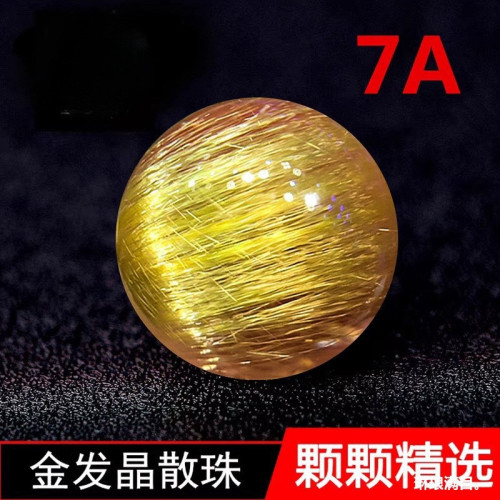 天然巴西鈦晶單珠水晶散珠手鏈配珠7A收藏金髮晶散珠子男女款時尚