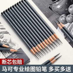 馬可鉛筆素描筆簾套裝兒童專用繪畫美術初學入門學生手繪炭筆工具