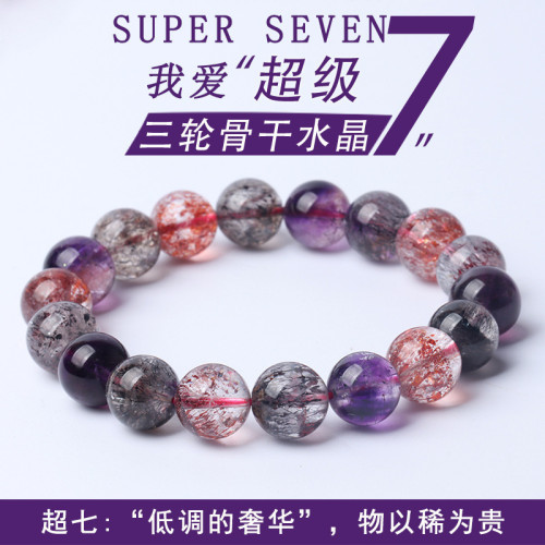 天然巴西水晶超七水晶手鏈三輪骨乾超七紫髮晶草莓晶單圈飾品手鏈