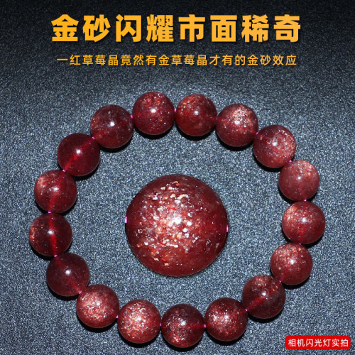 天然士多啤梨金砂草莓晶手鏈女款滿紅滿籽手串撿漏福利手鏈招桃花