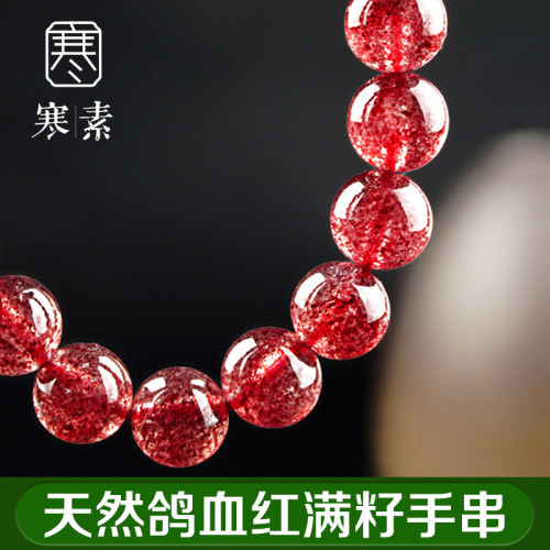 天然鴿血紅滿籽草莓晶手鏈女款水晶手鏈單圈女桃花冰種滿肉招桃花