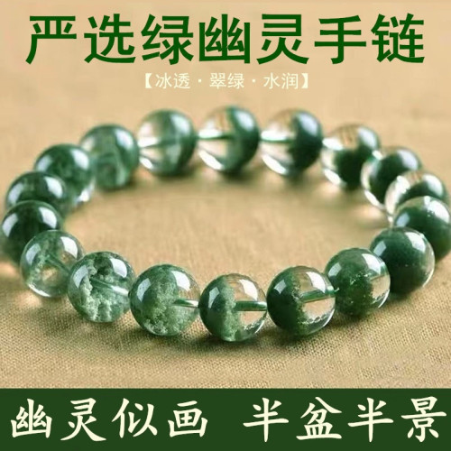 綠幽靈水晶手鏈男女聚寶盆幽靈水晶千層綠水晶珠滿天星綠幽靈手串