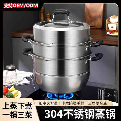 304不鏽鋼蒸鍋 加厚多層蒸饅頭鍋家用大容量廚房福利禮品鍋具批髮
