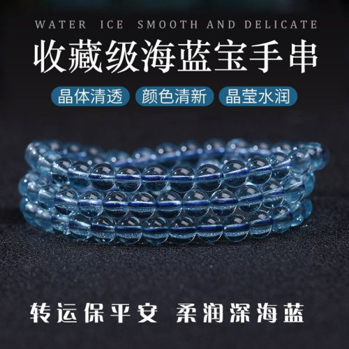 天然冰種海藍寶石多圈手鏈108顆彿珠手串藍色寶石藍水晶女款手串