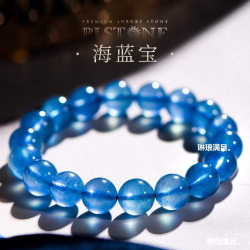 PLSTONE普琳絲奢質水晶天然巴西老鑛海藍寶手鏈海藍寶水晶手串女