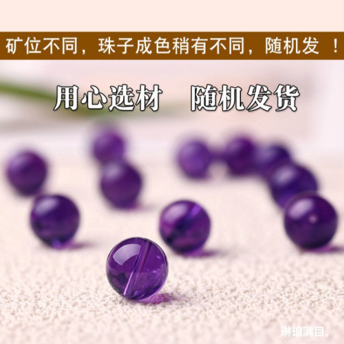 天然紫水晶散珠子男女烏拉圭高品水晶飾品手鏈紫水晶圓珠單珠批髮