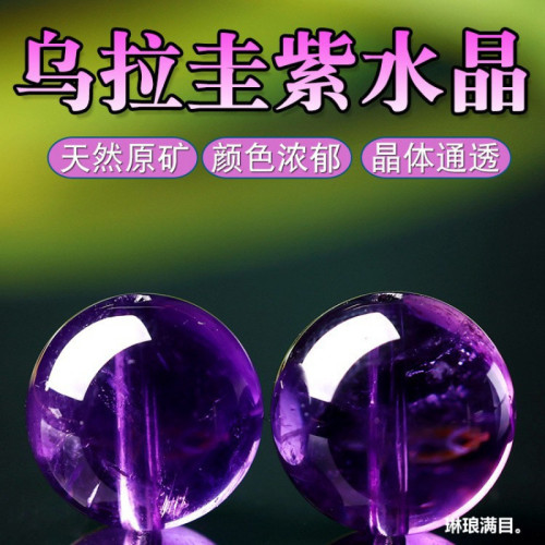 天然紫水晶散珠子男女烏拉圭高品水晶飾品手鏈紫水晶圓珠單珠批髮
