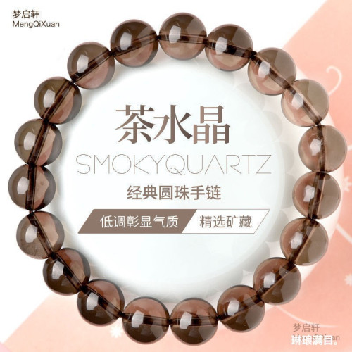 茶水晶手鏈天然巴西茶晶菸晶茶水晶單圈水晶手串男女款時尚送禮物