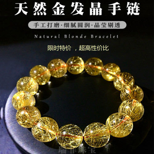 巴西天然水晶金髮晶手鏈女板鈦晶黃髮晶消磁透明耐磨情侶手串男士