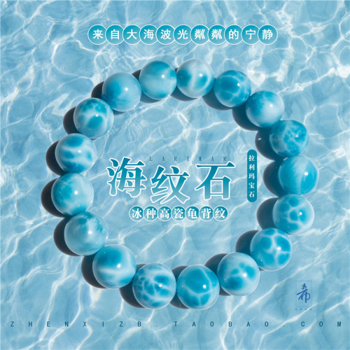 甄希家天然水晶拉利瑪寶石海紋石手鏈龜裂紋玉化雙色海洋手串女男