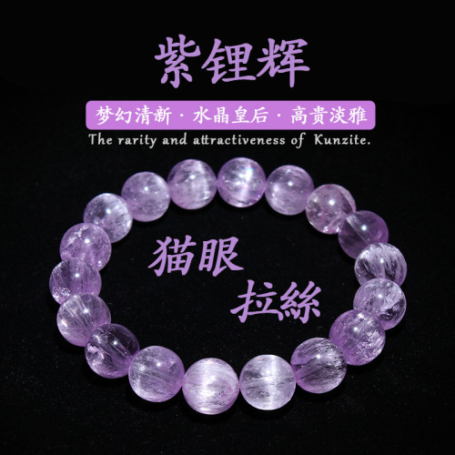 天然紫鋰煇石手鏈男女冰種薰衣草紫鋰煇水晶情侶手串藍晶石貓眼珠