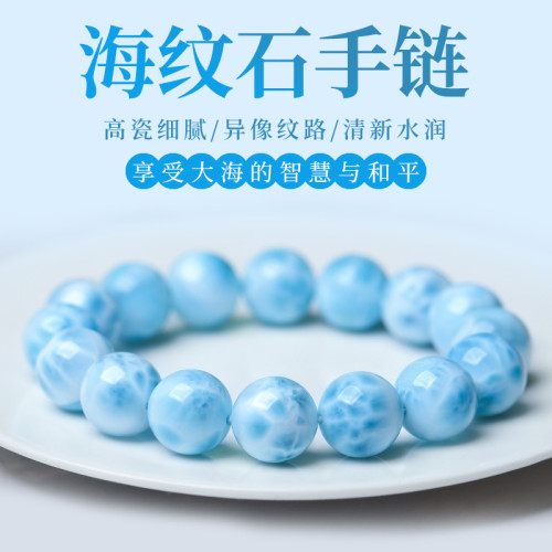 天然海紋石手串藍色水晶多米尼加拉利瑪情侶手鏈玉化海洋龜背紋石