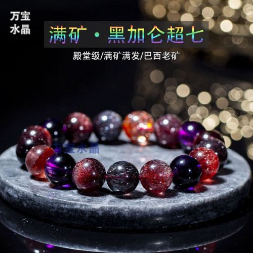 水晶手鏈天然黑加侖滿髮雲母超七手串紫紅黑金草莓情侶手鏈男女款