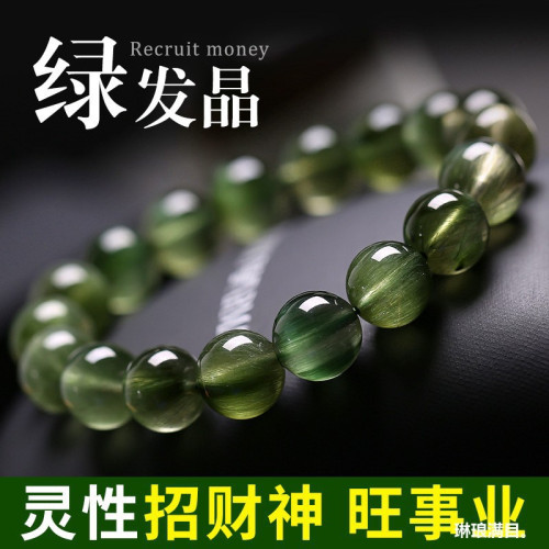批髮天然巴西綠髮晶手鏈男女款綠髮晶手串貓眼順髮水晶手鏈送禮物
