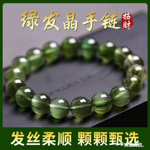 批髮天然巴西綠髮晶手鏈男女款綠髮晶手串貓眼順髮水晶手鏈送禮物