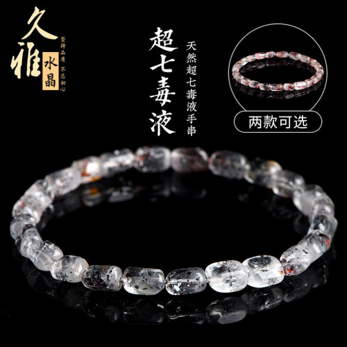 久雅水晶 天然老鑛超七毒液草莓晶隨型手鏈 彼岸花金草莓手串批髮