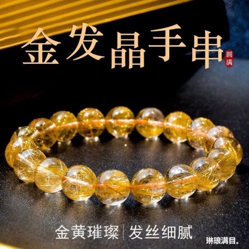 天然水晶金髮晶手鏈黃水晶鈦晶手串男士招財黃髮晶送情侶飾品禮物
