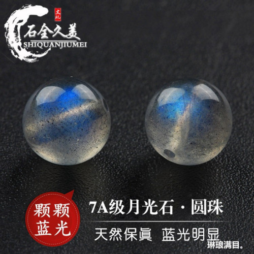 【包郵】天然灰月光石單珠拉長石藍月光石散珠半成品diy水晶手鏈