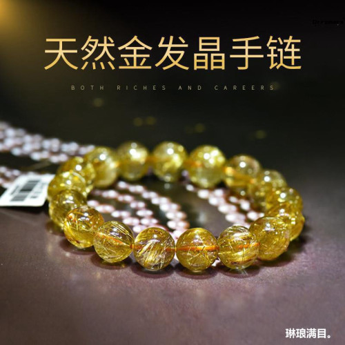 金髮晶手鏈招財轉運金髮晶男女款天然巴西金髮晶手串鈦晶巴西時尚