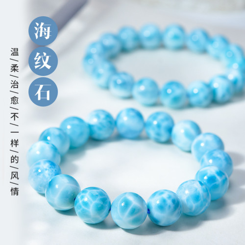 天然海紋石手鏈女藍色水晶多米尼加海紋石單珠手鏈拉利瑪手串吊墜