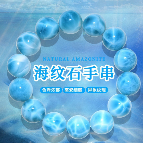 天然海紋石吊墜單珠拉利瑪手串戒指塔鏈水滴鑲嵌配飾手鏈桶珠散珠