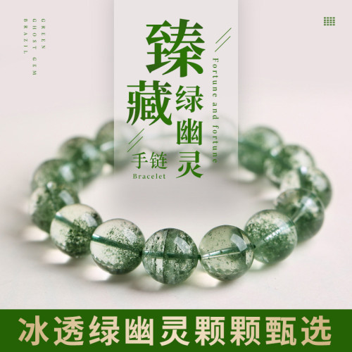 天然巴西綠幽霛水晶手鏈聚寶盆半盆滿天星千層綠水晶綠幽霛手串男