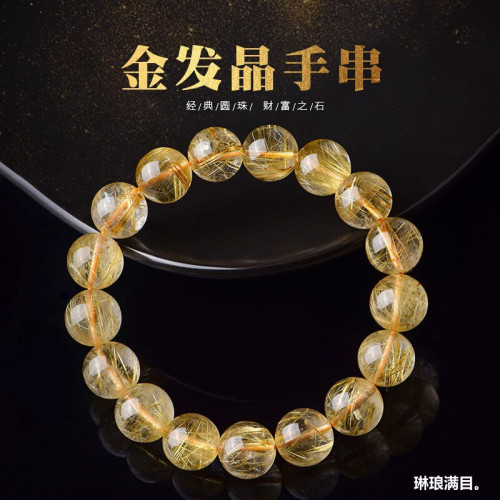 天然金髮晶手串男順髮黃水晶散珠飾品黃髮晶金鈦晶水晶彿珠手鏈女