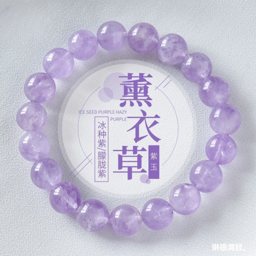 天然冰種薰衣草紫玉手鏈淺紫色紫水晶薰衣草紫色水晶單圈手串男女
