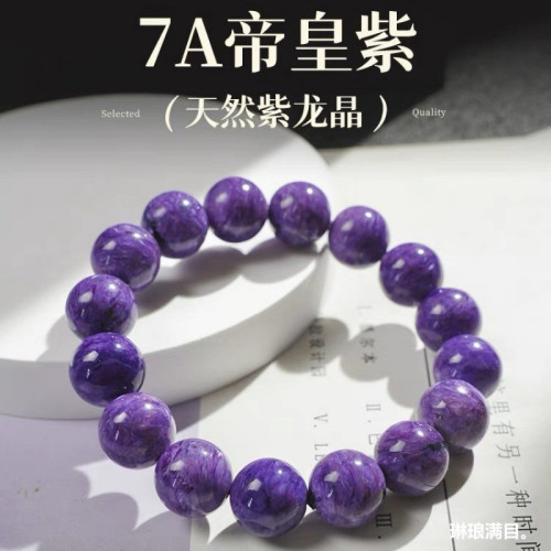 天然紫龍晶手鏈男女款水晶查羅石紫水晶玉化感紫龍晶手串批髮