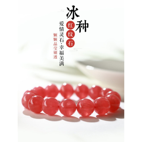 天然冰種紅紋石手鏈阿根廷高冰透手串名族風桃花簡約水晶飾品女款