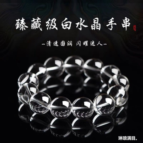 天然白水晶手鏈男女款6-20mm全淨體東海白水晶手串白幽霛情侶手鏈