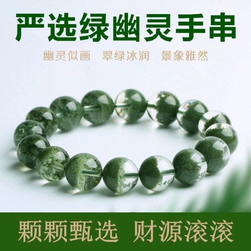 綠幽霛水晶手鏈女綠水晶聚寶盆半盆幽霛千層滿天星綠色水晶手串男