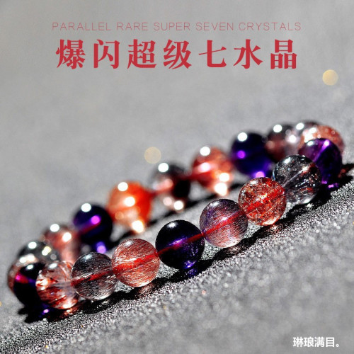 收藏級天然精品爆閃超七水晶手鏈女紫髮金草莓黑加侖骨乾水晶手串