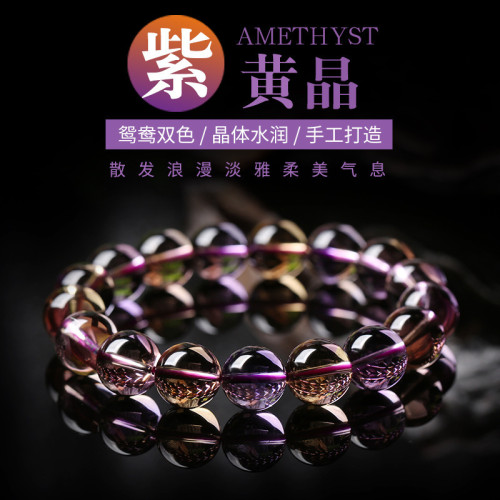 玻利維亞紫黃晶手鏈女紫水晶手串女黃水晶飾品禮物