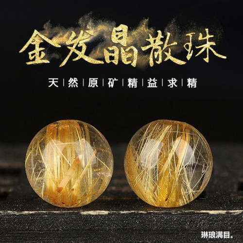 【包郵】收藏級巴西天然金髮晶散珠鈦晶圓珠金髮晶單珠DIY飾品女