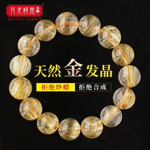 巴西天然金髮晶手鏈女黃水晶黃髮晶多圈手串男女款鈦晶板鈦晶招財