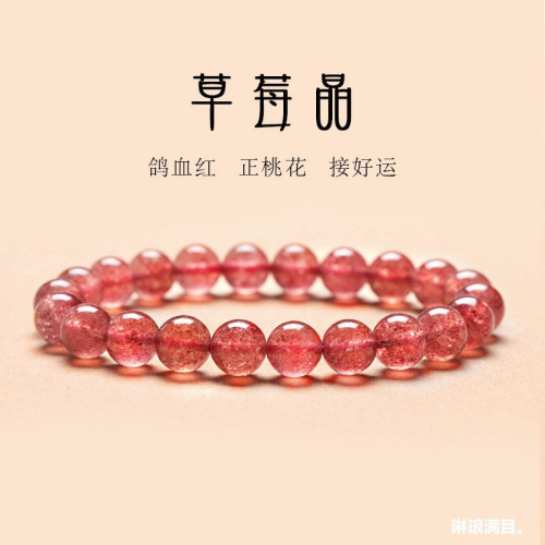 【熱賣】天然草莓晶手鏈招桃花冰種粉水晶粉晶手串女款鴿血紅水晶