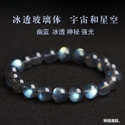 星空藍天然拉長石手鏈玻璃體冰種灰月光石多圈手串強彩光全藍水晶