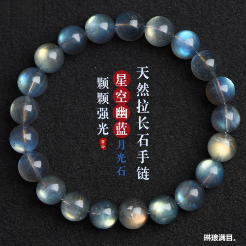 星空藍天然拉長石手鏈玻璃體冰種灰月光石多圈手串強彩光全藍水晶