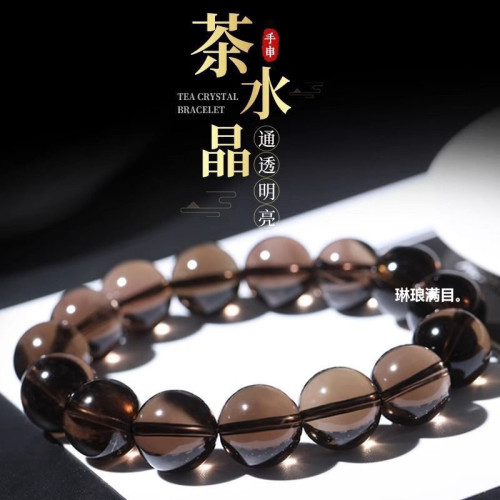 天然巴西冰種水晶菸晶茶水晶手鏈男女款茶晶手串女送生日禮物時尚
